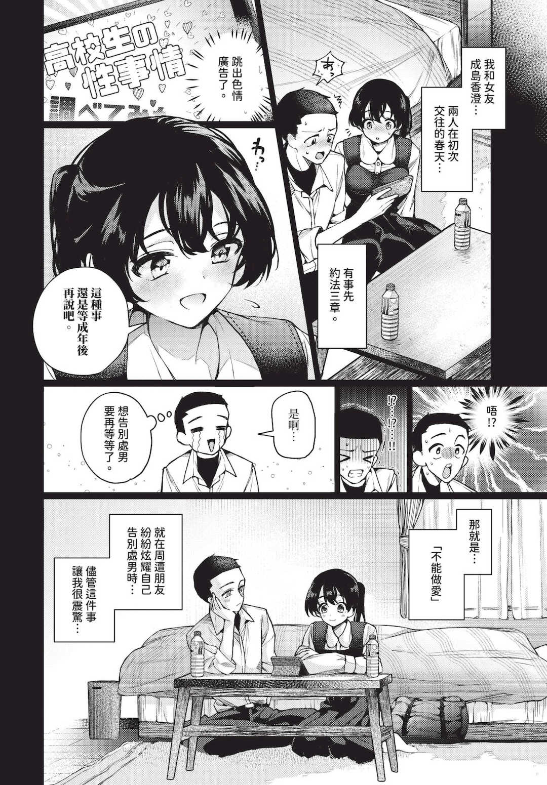 [ウチガワ] ワンナイト・エラー [中文] [無修正] [DL版]