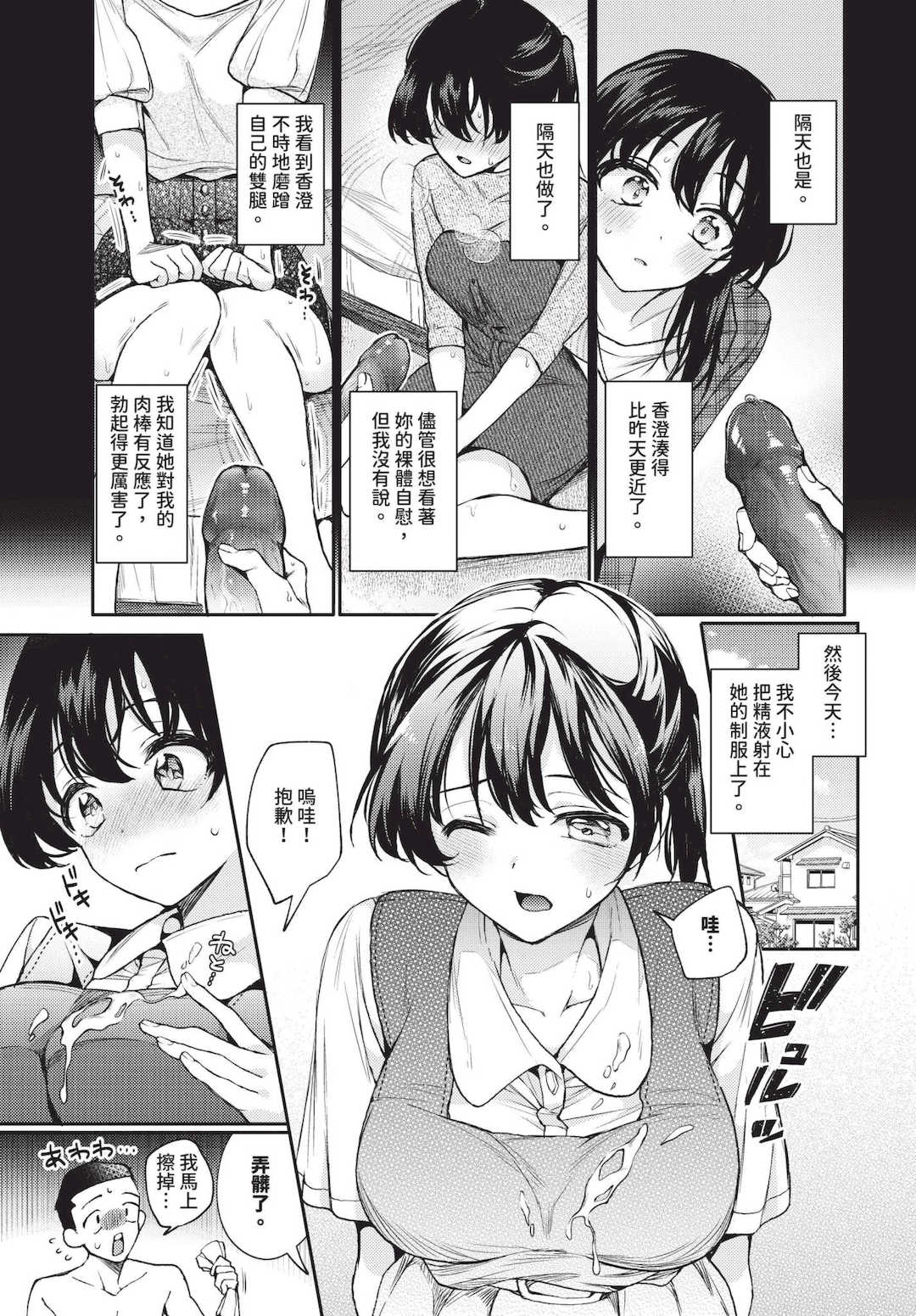 [ウチガワ] ワンナイト・エラー [中文] [無修正] [DL版]