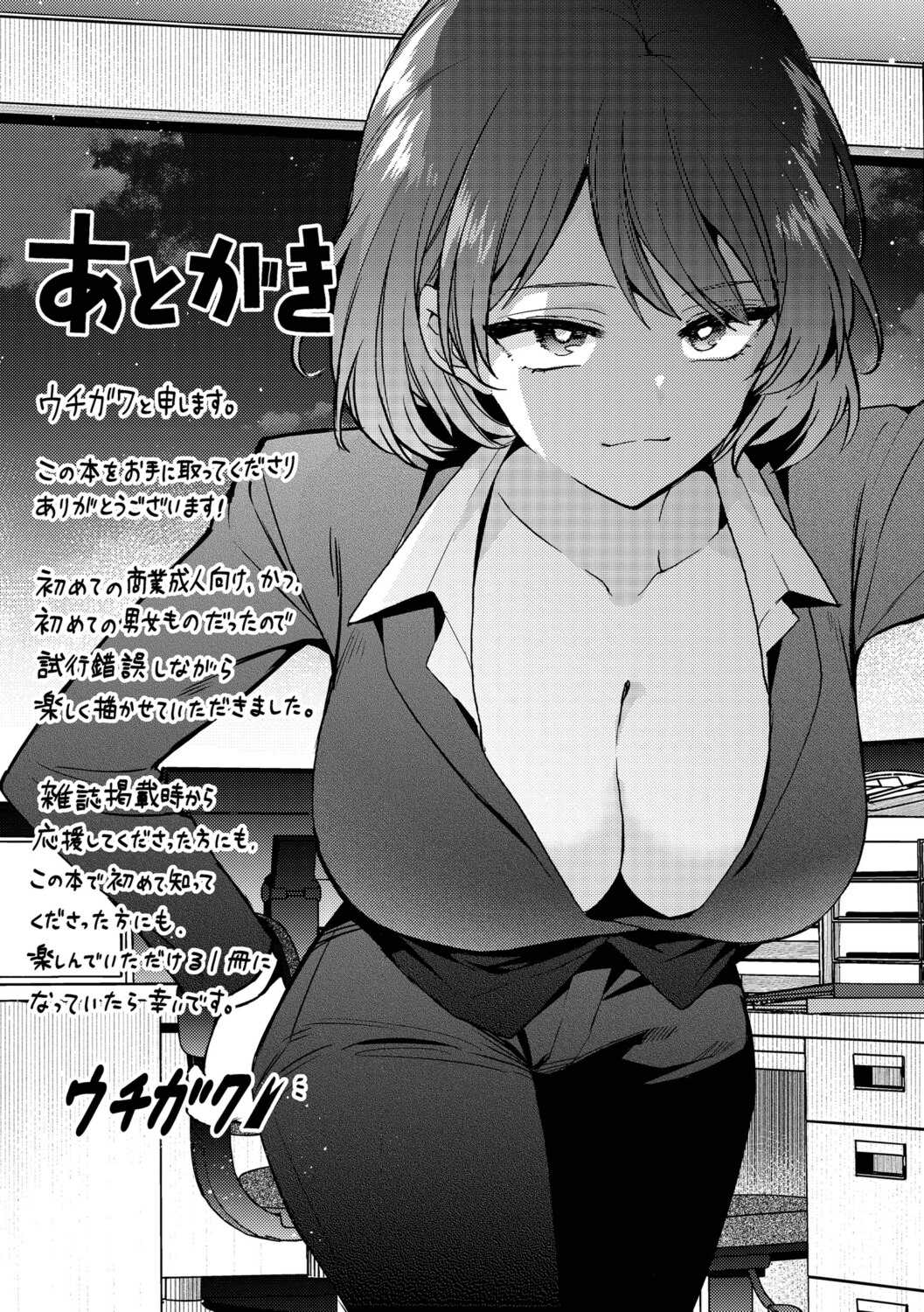 [ウチガワ] ワンナイト・エラー [中文] [無修正] [DL版]