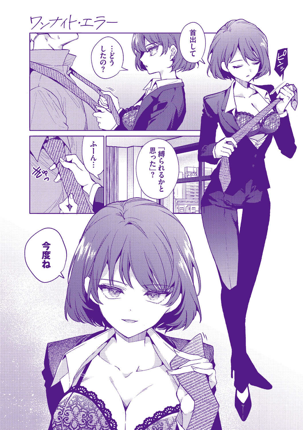 [ウチガワ] ワンナイト・エラー [中文] [無修正] [DL版]