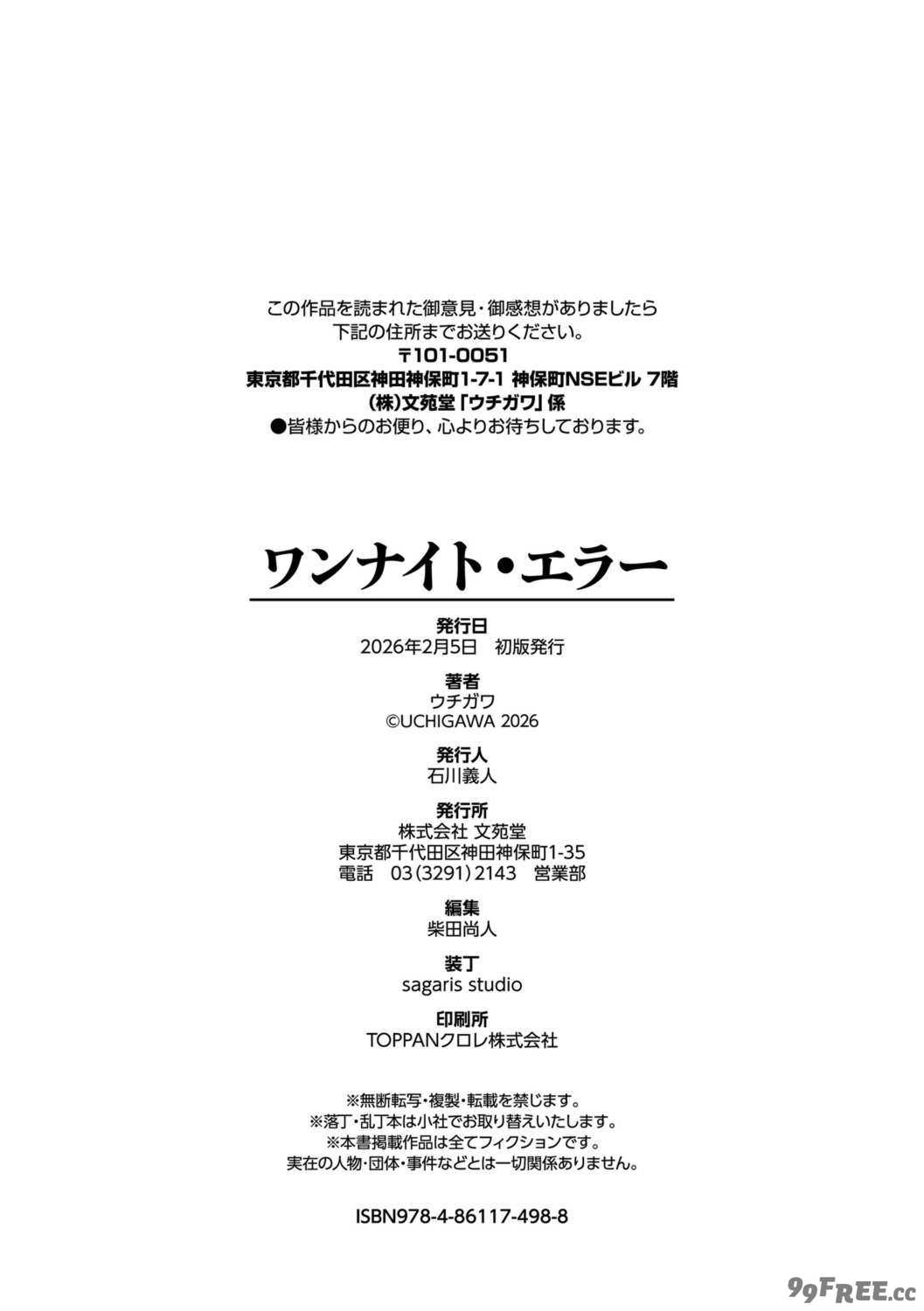 [ウチガワ] ワンナイト・エラー [中文] [無修正] [DL版]