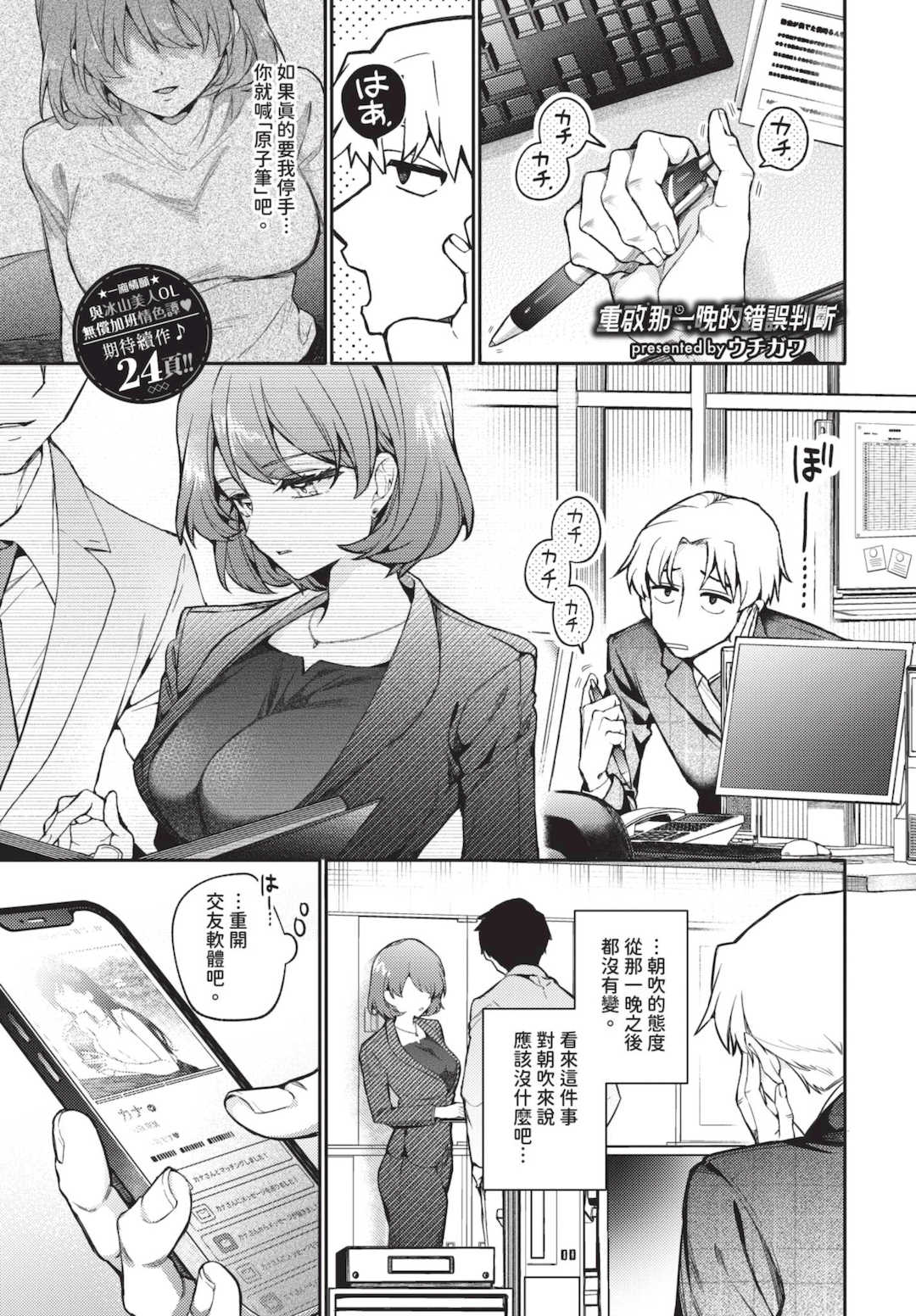 [ウチガワ] ワンナイト・エラー [中文] [無修正] [DL版]