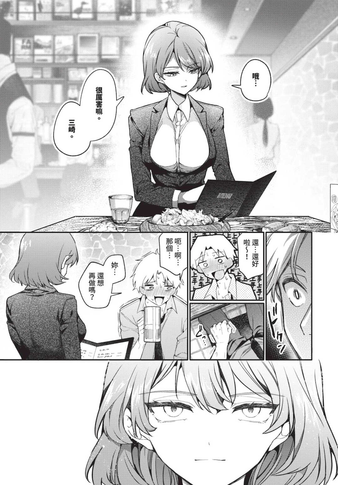 [ウチガワ] ワンナイト・エラー [中文] [無修正] [DL版]