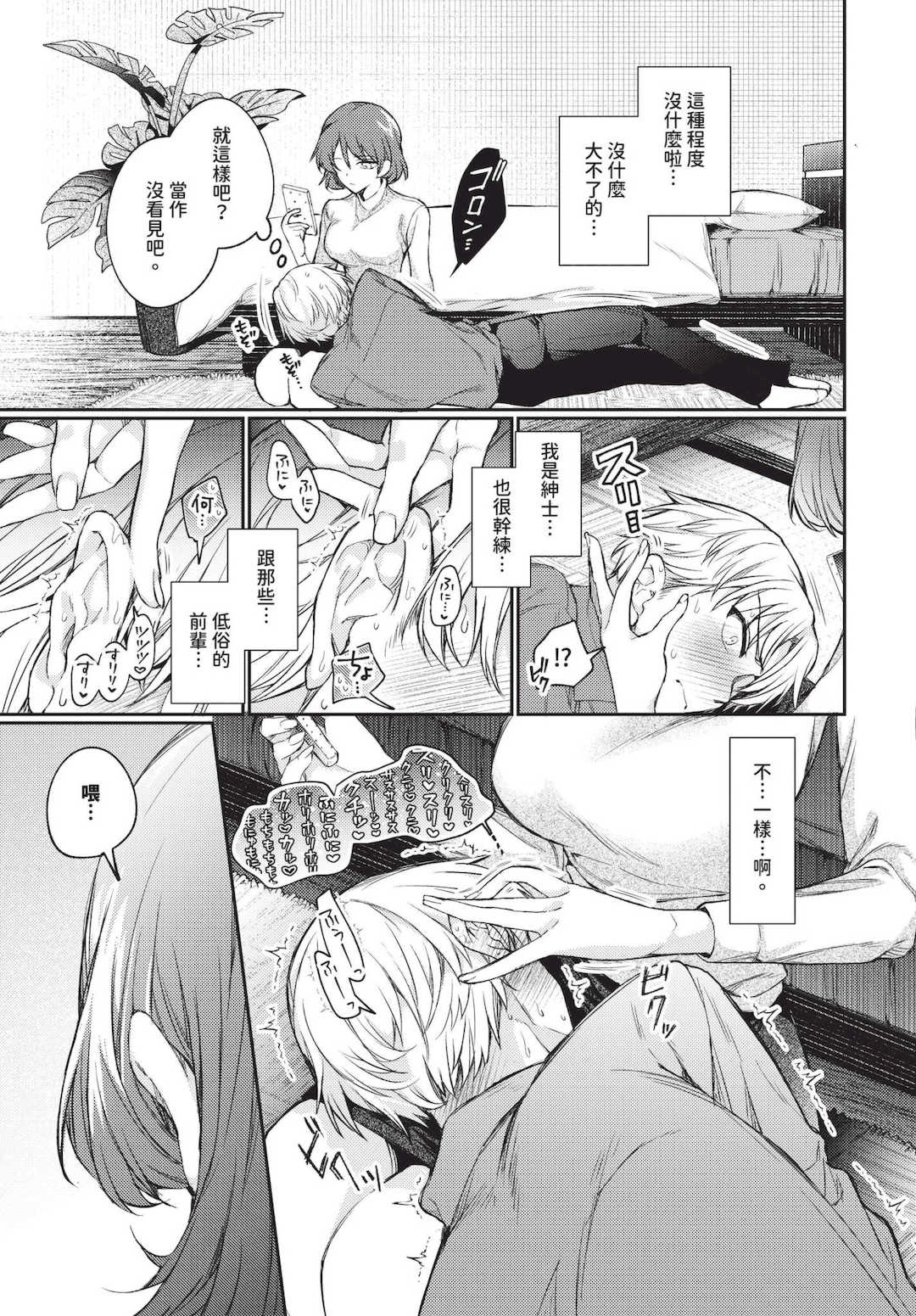 [ウチガワ] ワンナイト・エラー [中文] [無修正] [DL版]