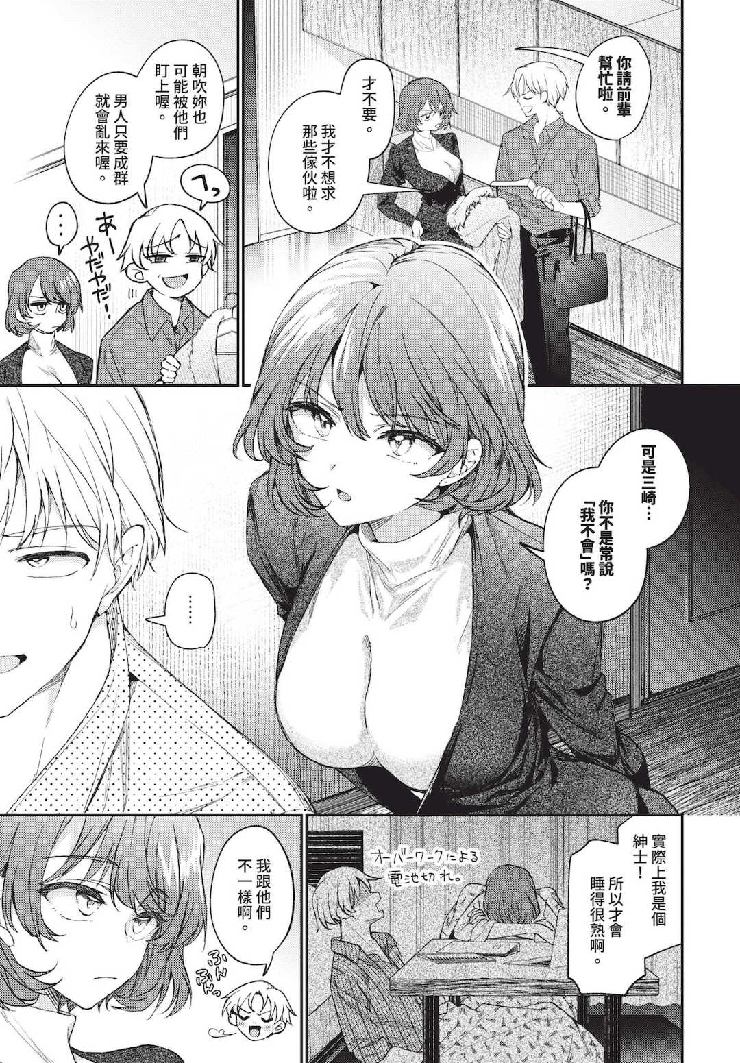 [ウチガワ] ワンナイト・エラー [中文] [無修正] [DL版]