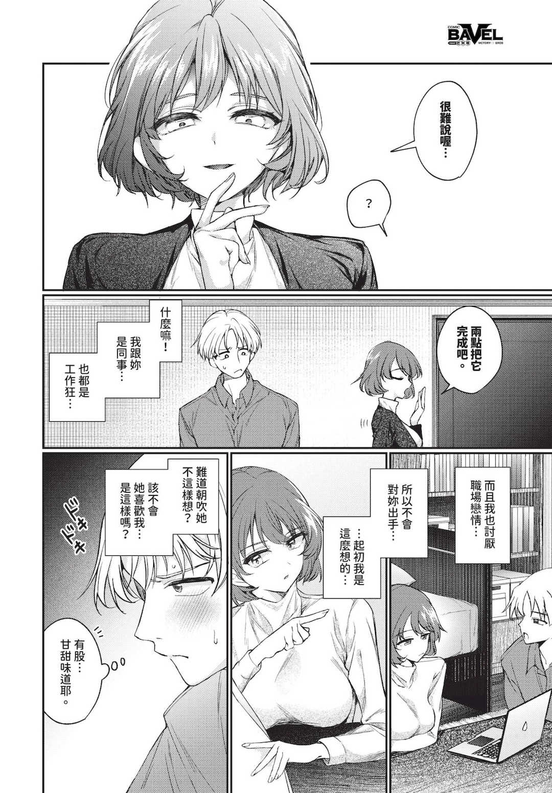 [ウチガワ] ワンナイト・エラー [中文] [無修正] [DL版]