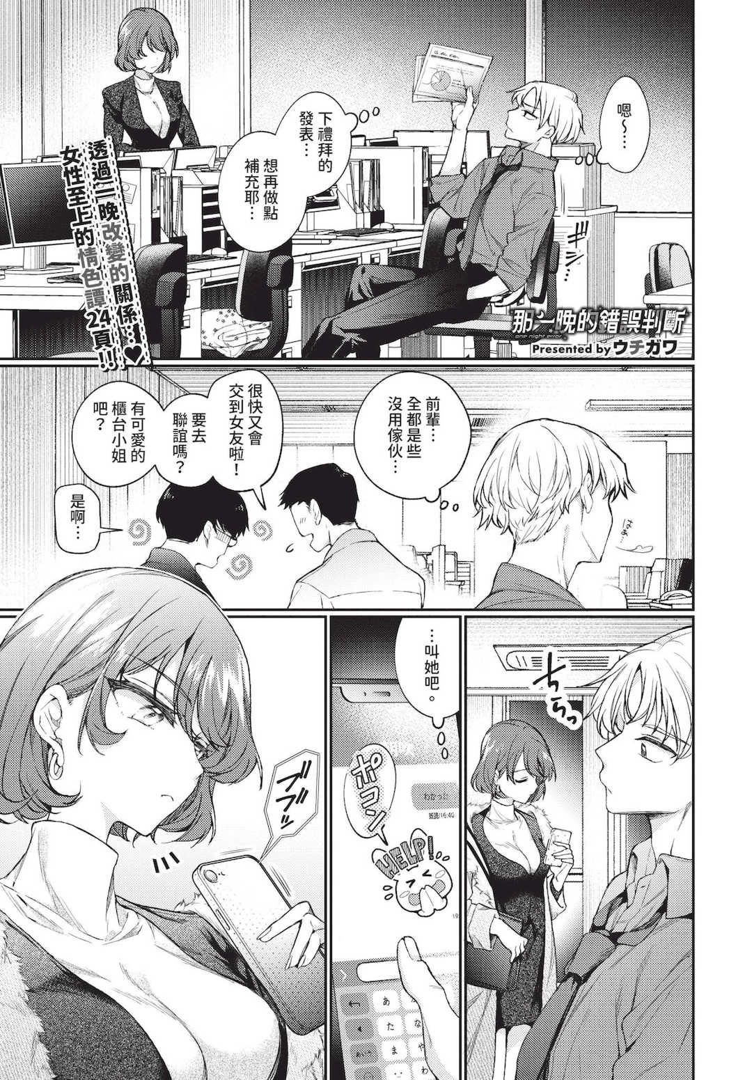 [ウチガワ] ワンナイト・エラー [中文] [無修正] [DL版]