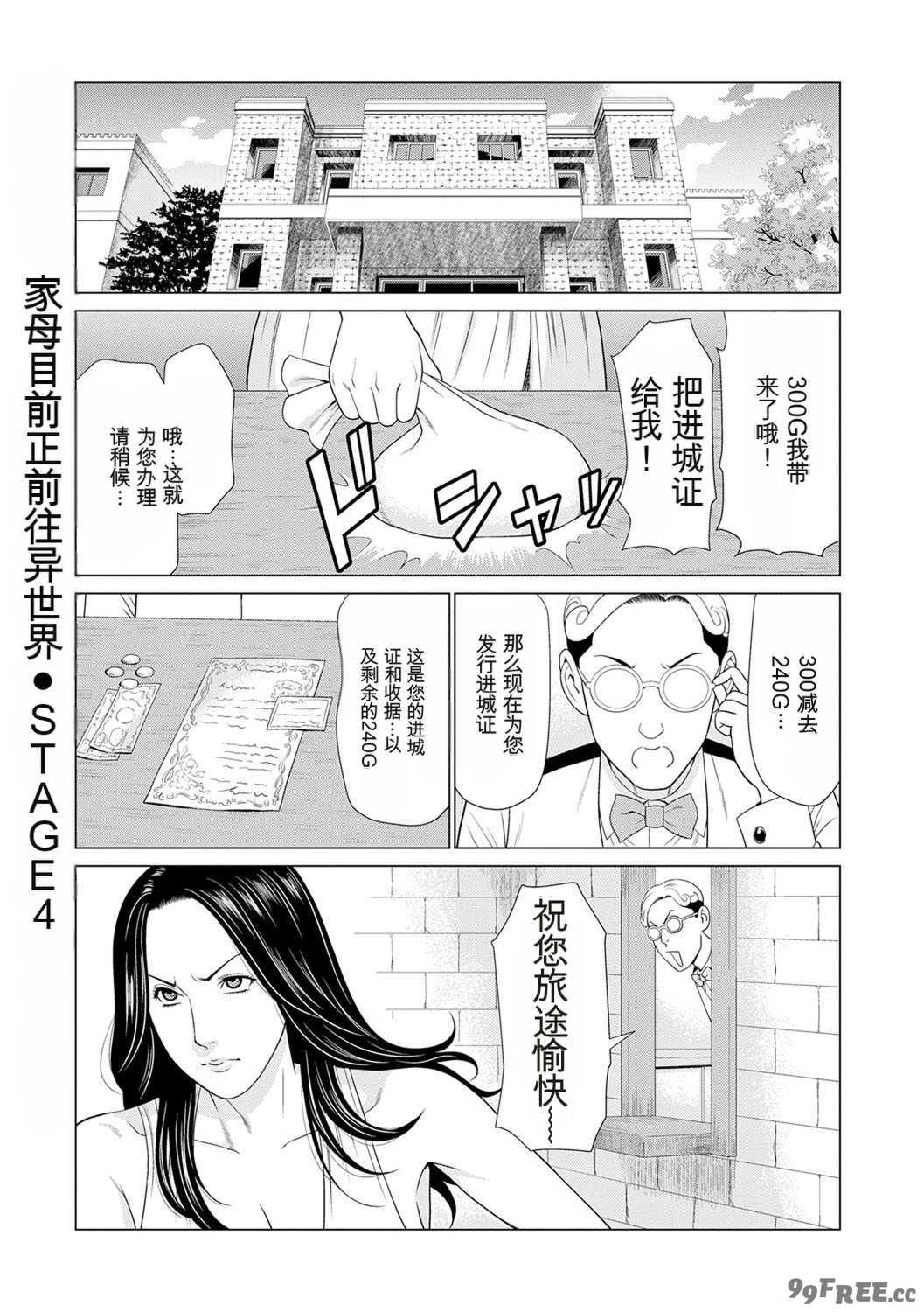 [タカスギコウ] 母は今ちょっと異世界に行っておりまして 上 [DL版]