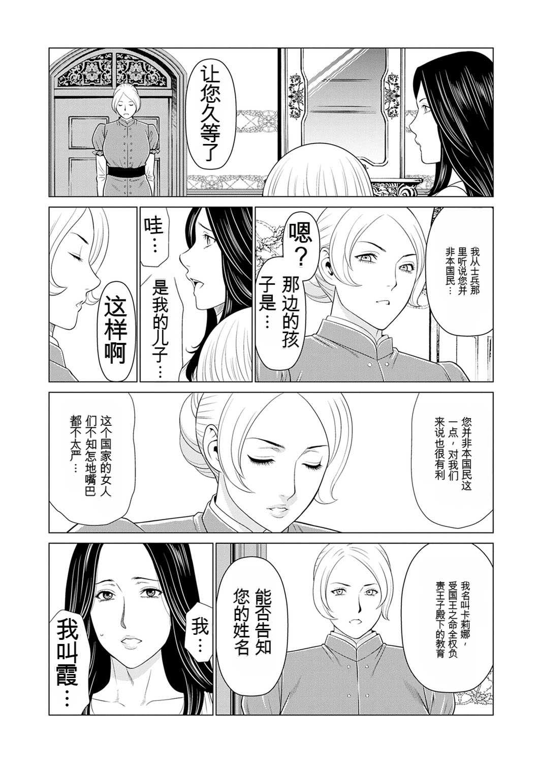 [タカスギコウ] 母は今ちょっと異世界に行っておりまして 上 [DL版]