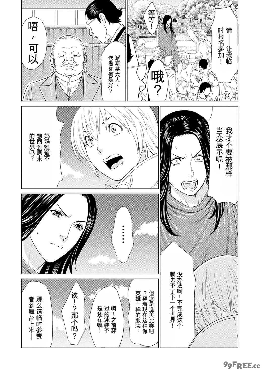 [タカスギコウ] 母は今ちょっと異世界に行っておりまして 上 [DL版]