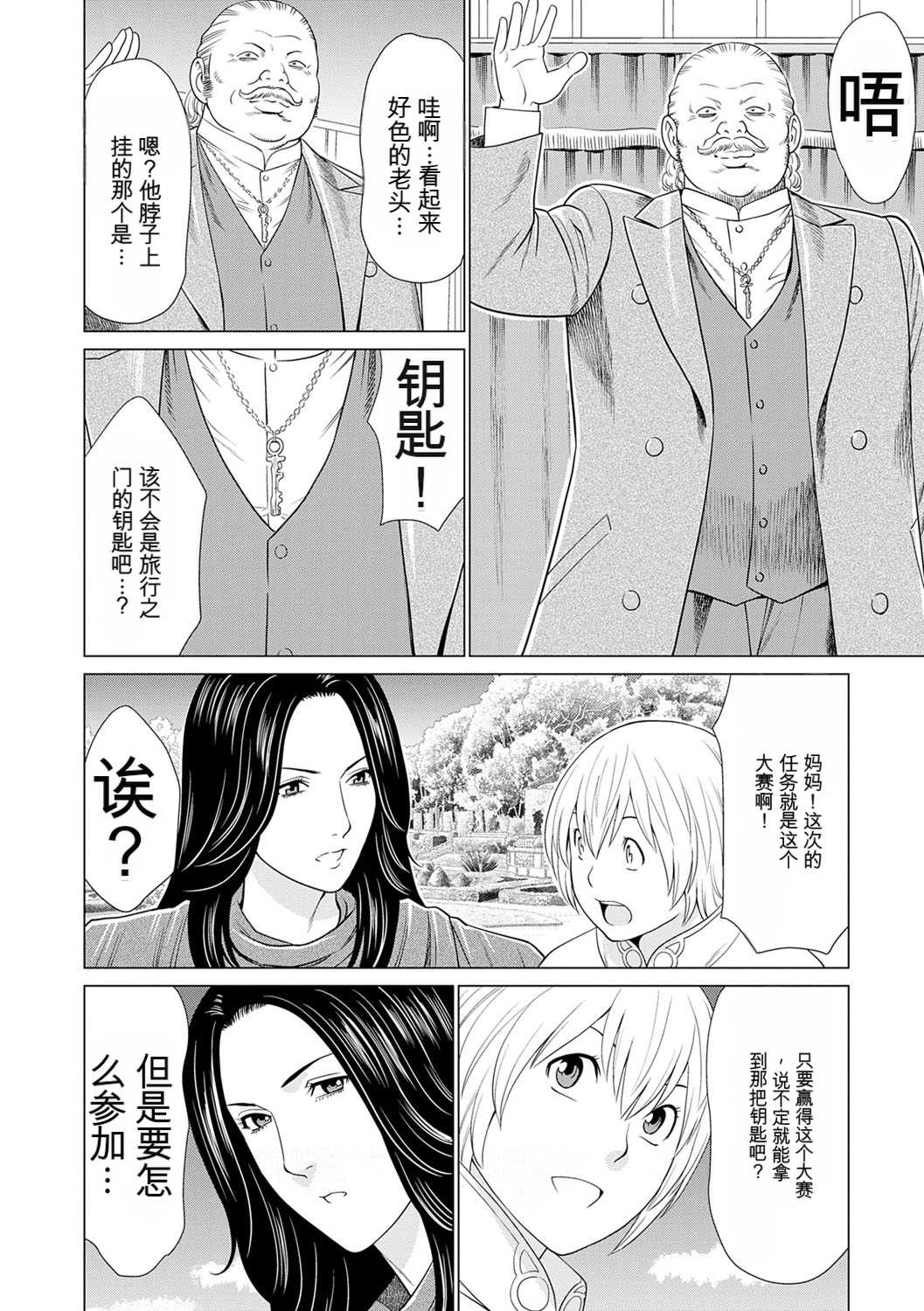 [タカスギコウ] 母は今ちょっと異世界に行っておりまして 上 [DL版]