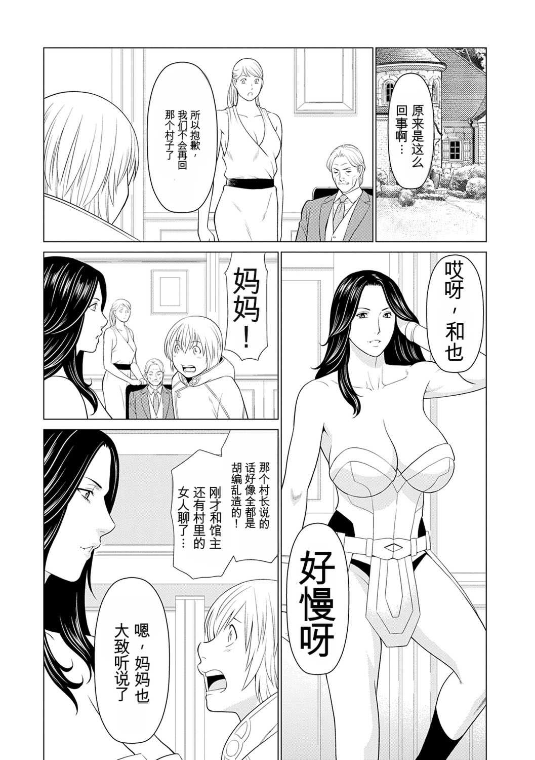 [タカスギコウ] 母は今ちょっと異世界に行っておりまして 上 [DL版]