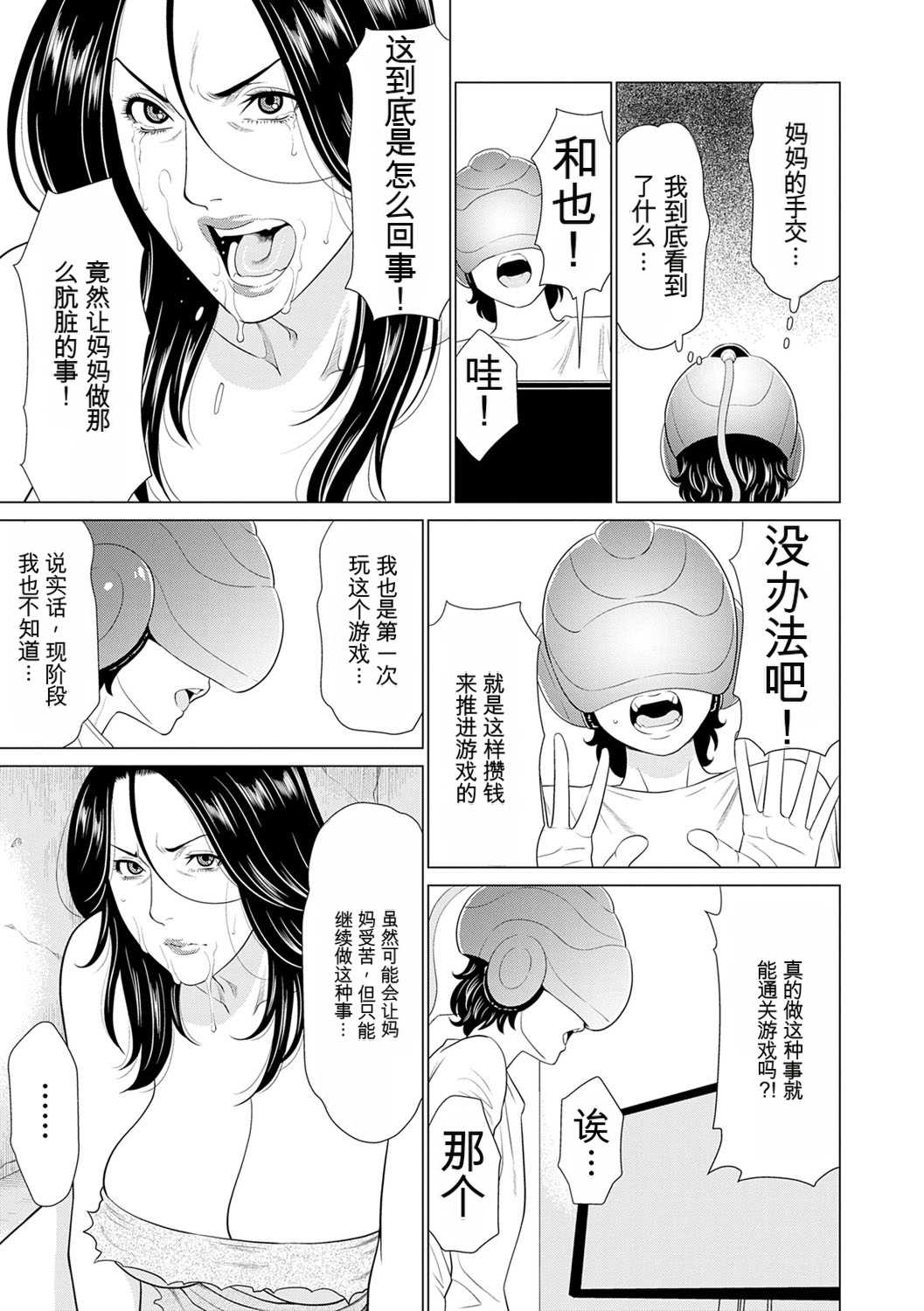 [タカスギコウ] 母は今ちょっと異世界に行っておりまして 上 [DL版]