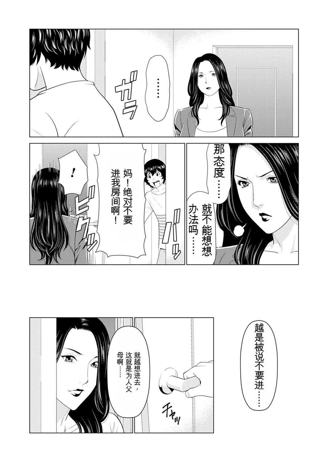 [タカスギコウ] 母は今ちょっと異世界に行っておりまして 上 [DL版]