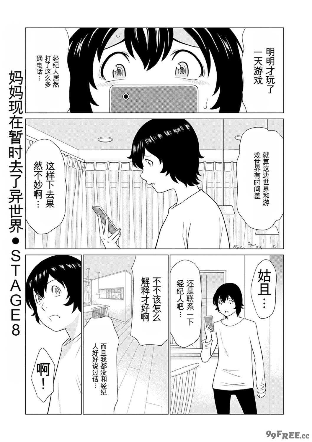 [タカスギコウ] 母は今ちょっと異世界に行っておりまして 上 [DL版]