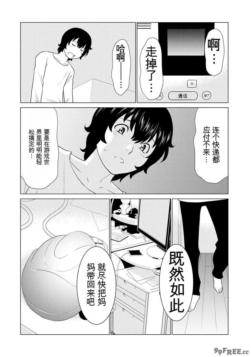 [タカスギコウ] 母は今ちょっと異世界に行っておりまして 上 [DL版]