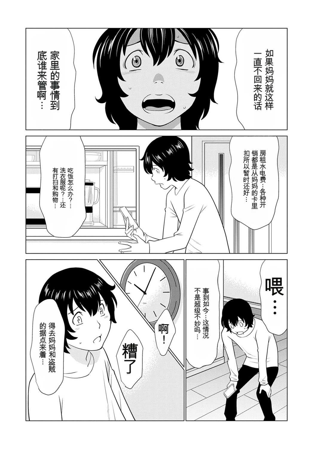 [タカスギコウ] 母は今ちょっと異世界に行っておりまして 上 [DL版]