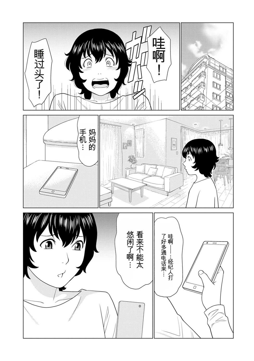 [タカスギコウ] 母は今ちょっと異世界に行っておりまして 上 [DL版]