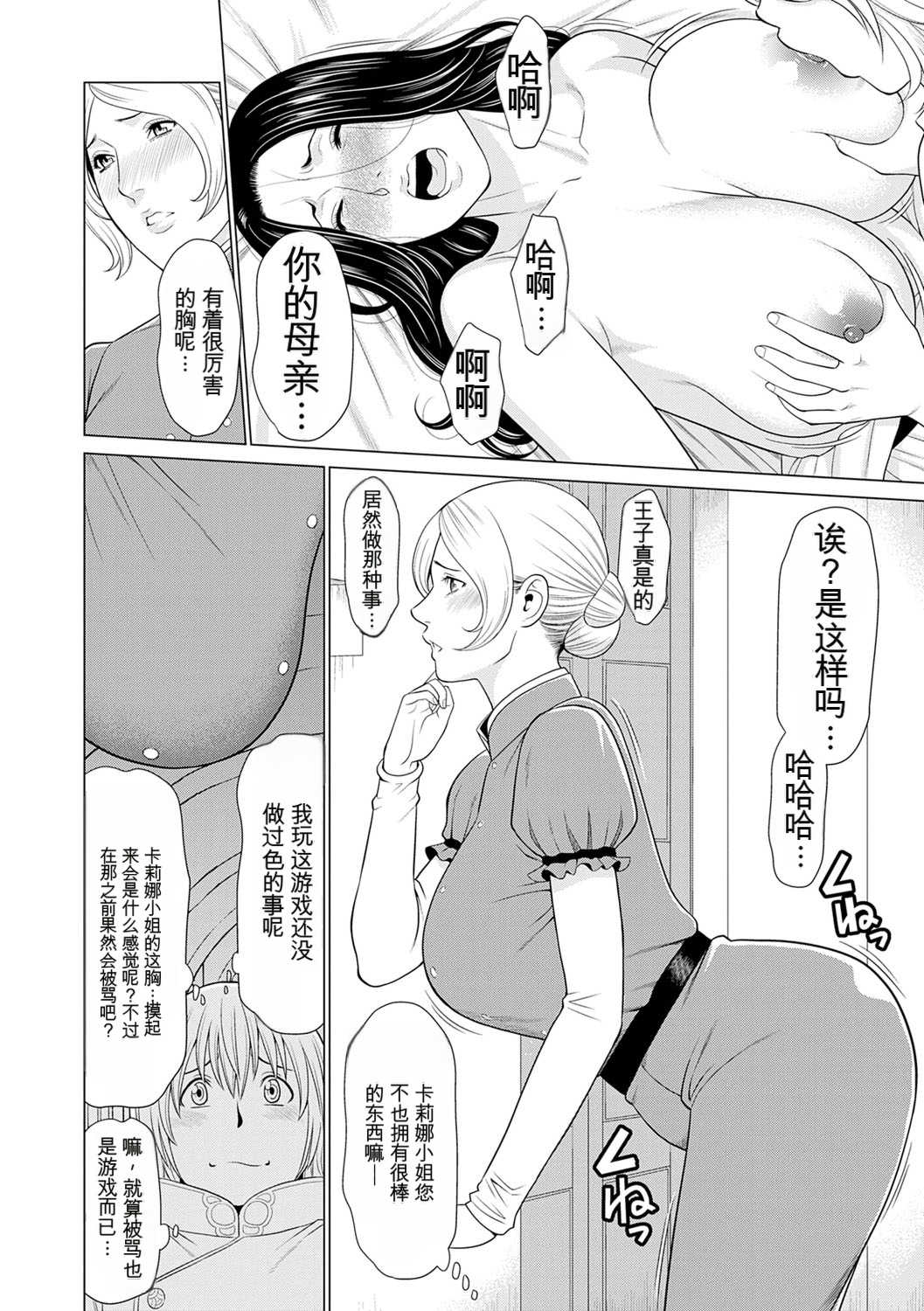 [タカスギコウ] 母は今ちょっと異世界に行っておりまして 上 [DL版]