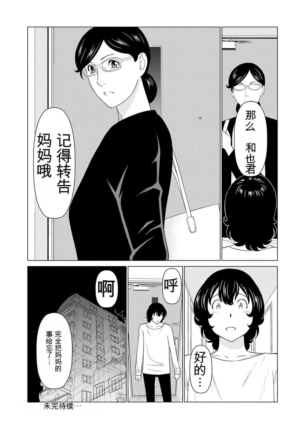 [タカスギコウ] 母は今ちょっと異世界に行っておりまして 上 [DL版]