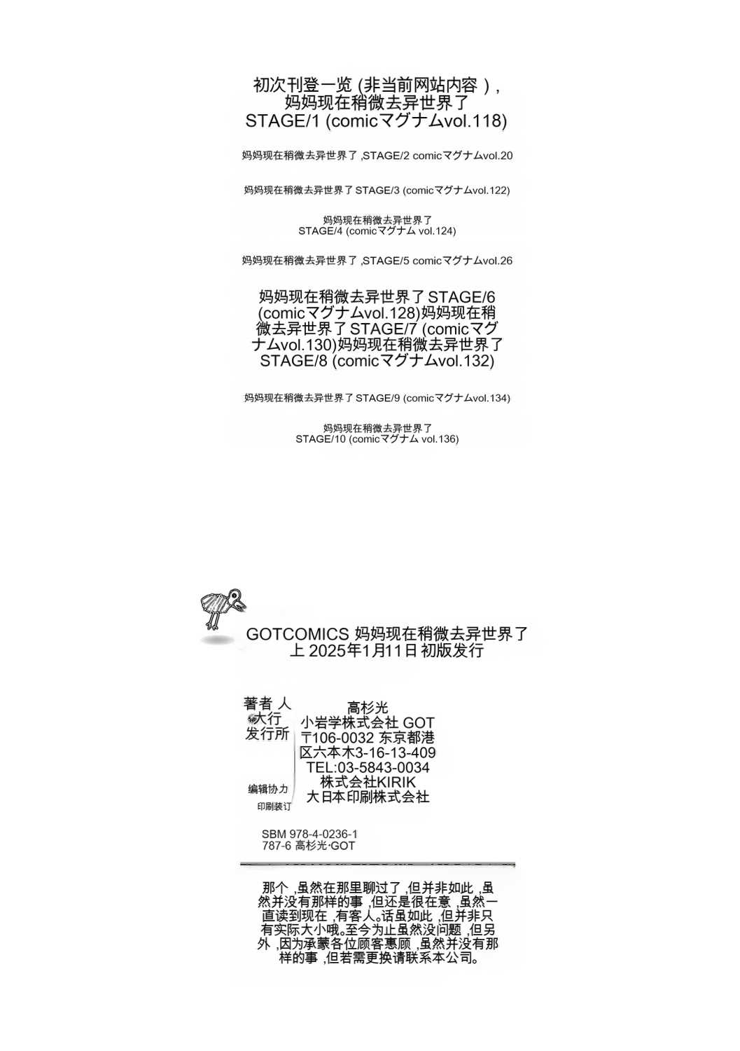 [タカスギコウ] 母は今ちょっと異世界に行っておりまして 上 [DL版]