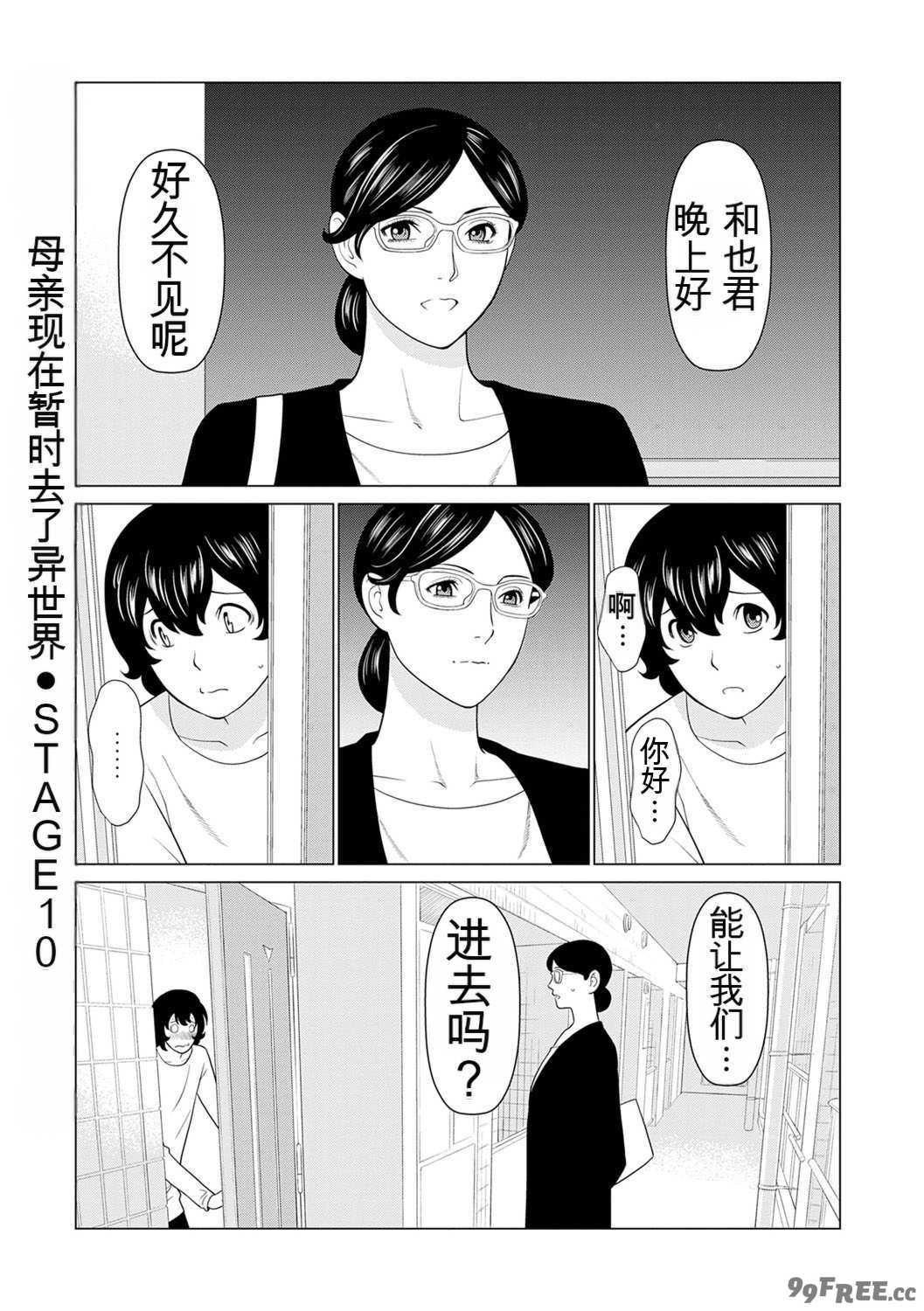 [タカスギコウ] 母は今ちょっと異世界に行っておりまして 上 [DL版]