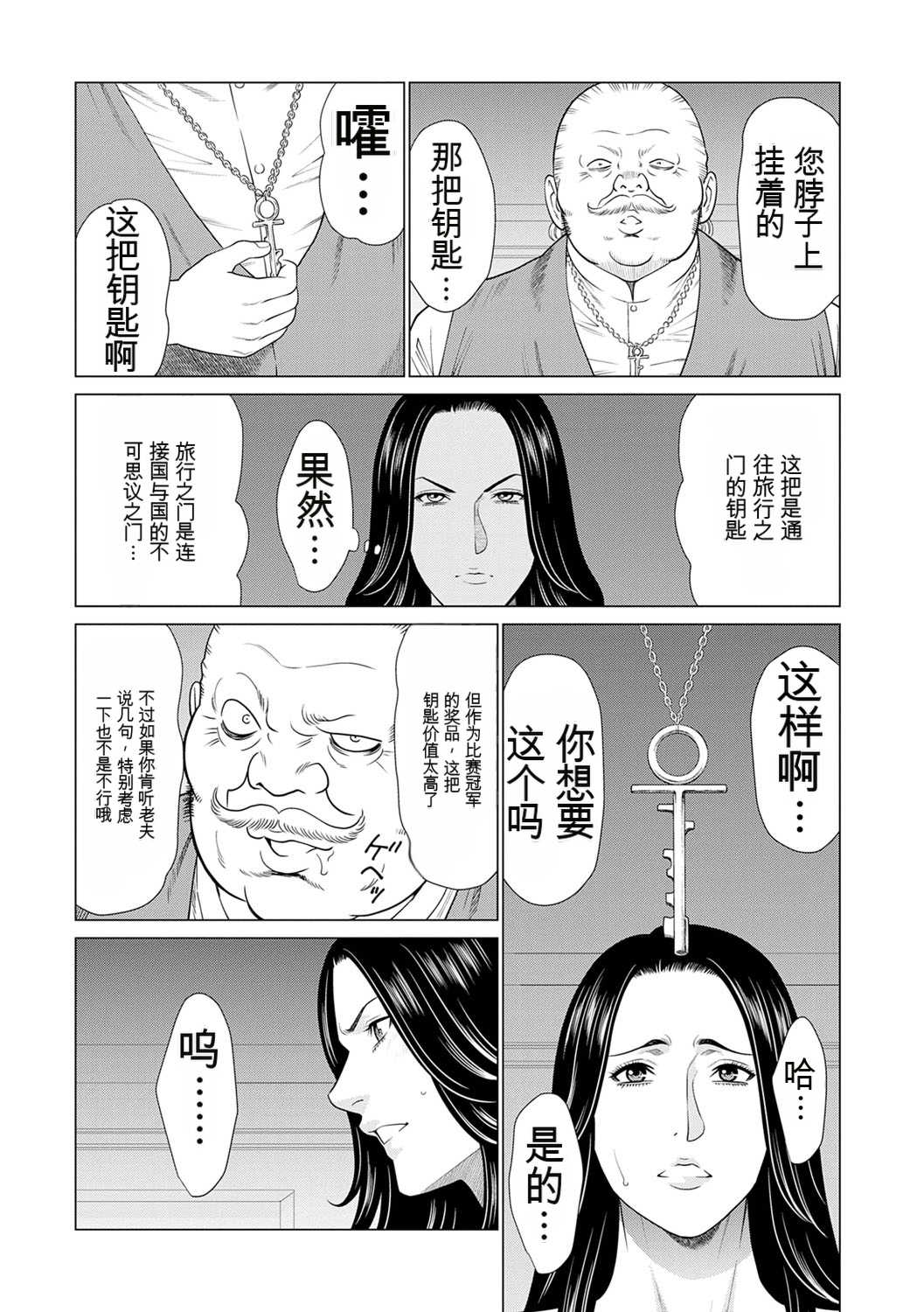 [タカスギコウ] 母は今ちょっと異世界に行っておりまして 上 [DL版]