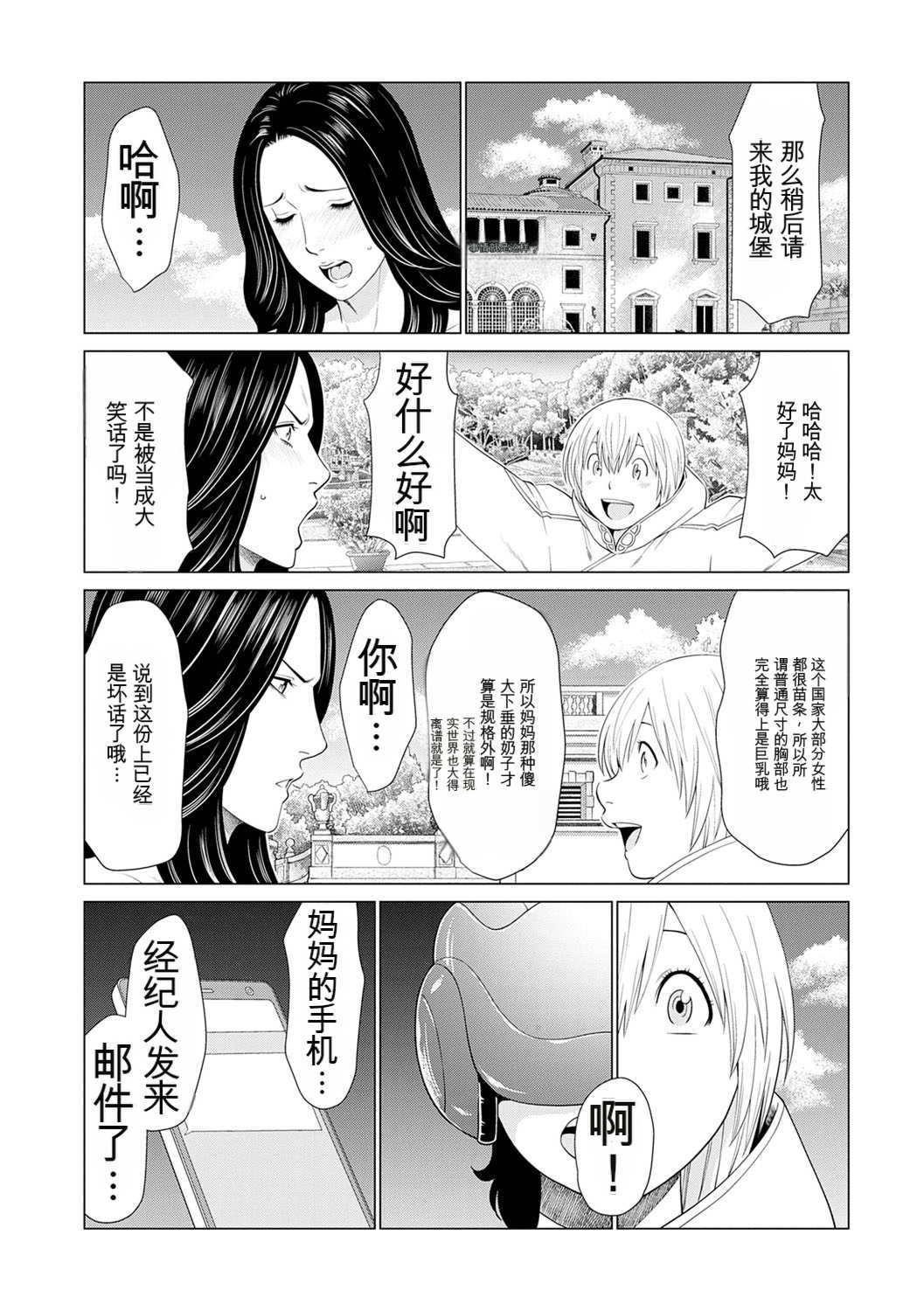 [タカスギコウ] 母は今ちょっと異世界に行っておりまして 上 [DL版]