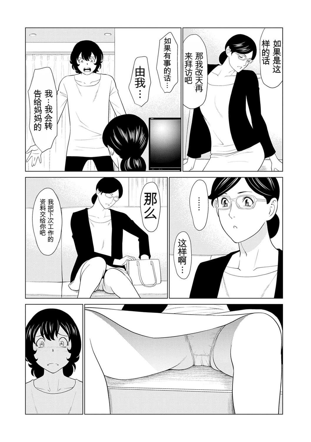 [タカスギコウ] 母は今ちょっと異世界に行っておりまして 上 [DL版]