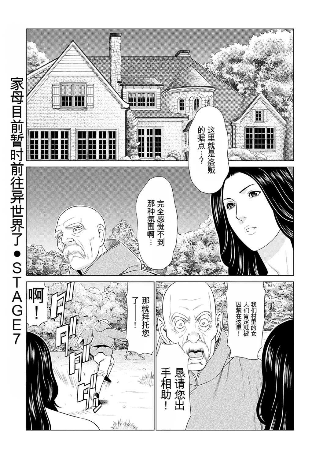 [タカスギコウ] 母は今ちょっと異世界に行っておりまして 上 [DL版]