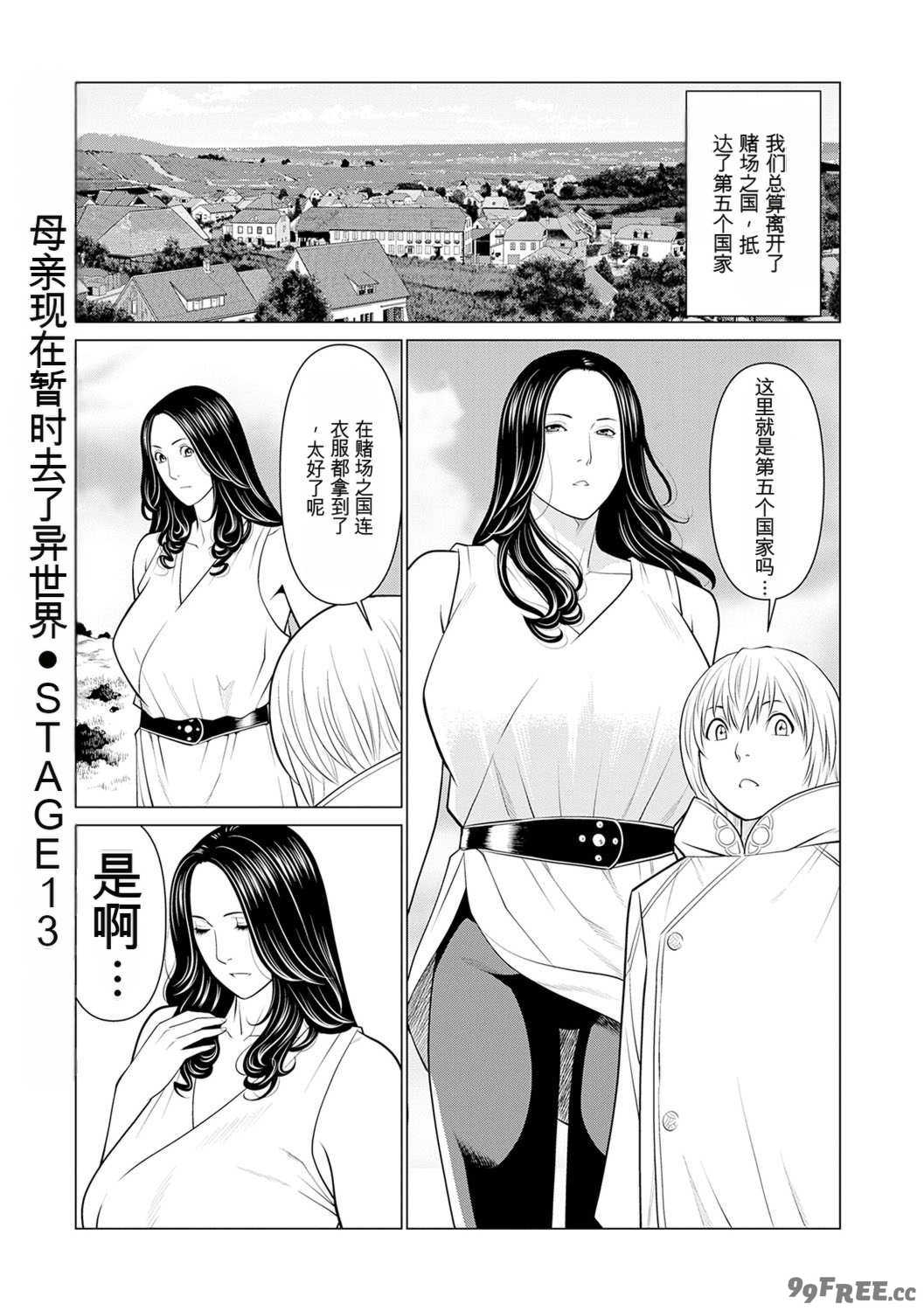 [タカスギコウ] 母は今ちょっと異世界に行っておりまして 下 [DL版]