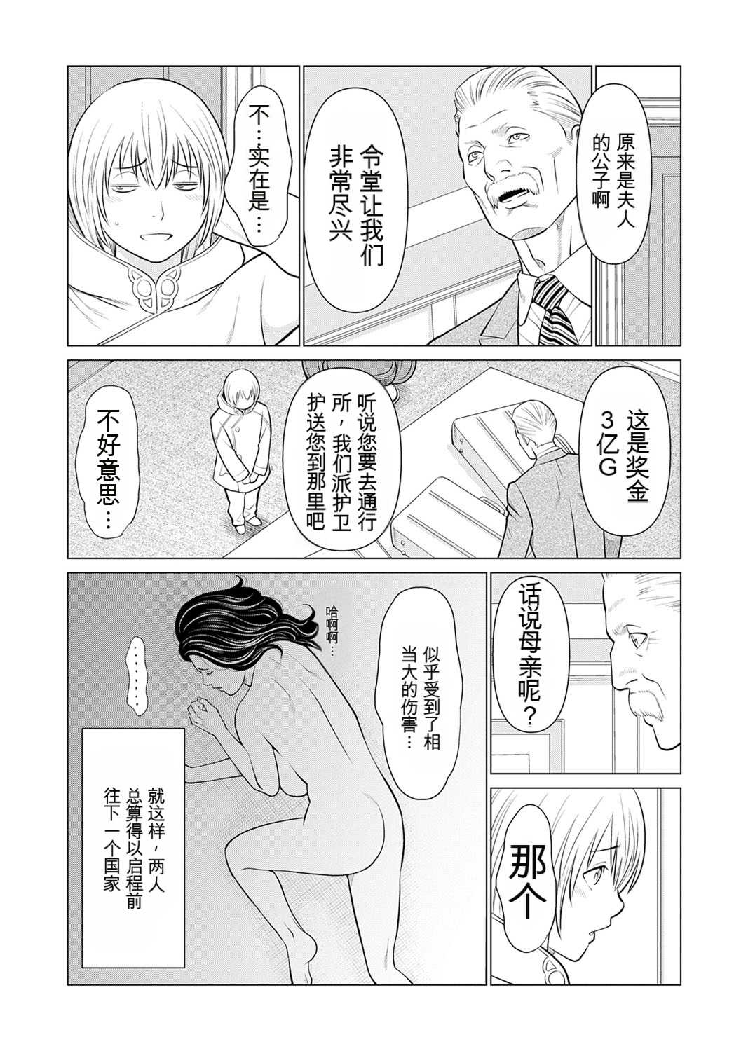 [タカスギコウ] 母は今ちょっと異世界に行っておりまして 下 [DL版]