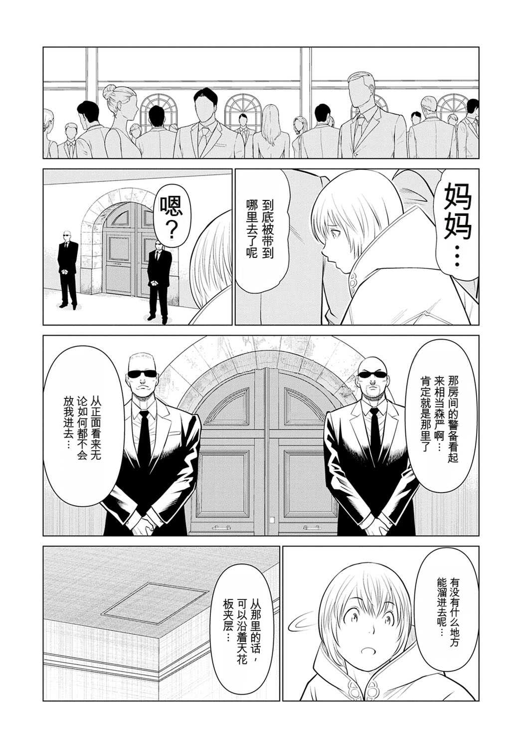 [タカスギコウ] 母は今ちょっと異世界に行っておりまして 下 [DL版]