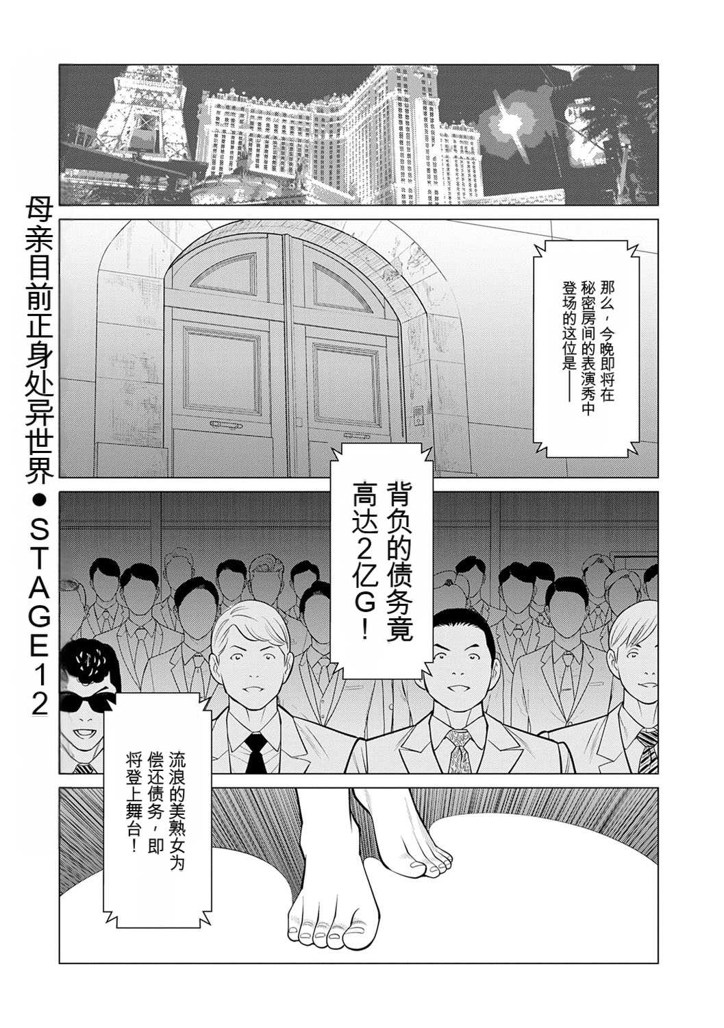 [タカスギコウ] 母は今ちょっと異世界に行っておりまして 下 [DL版]