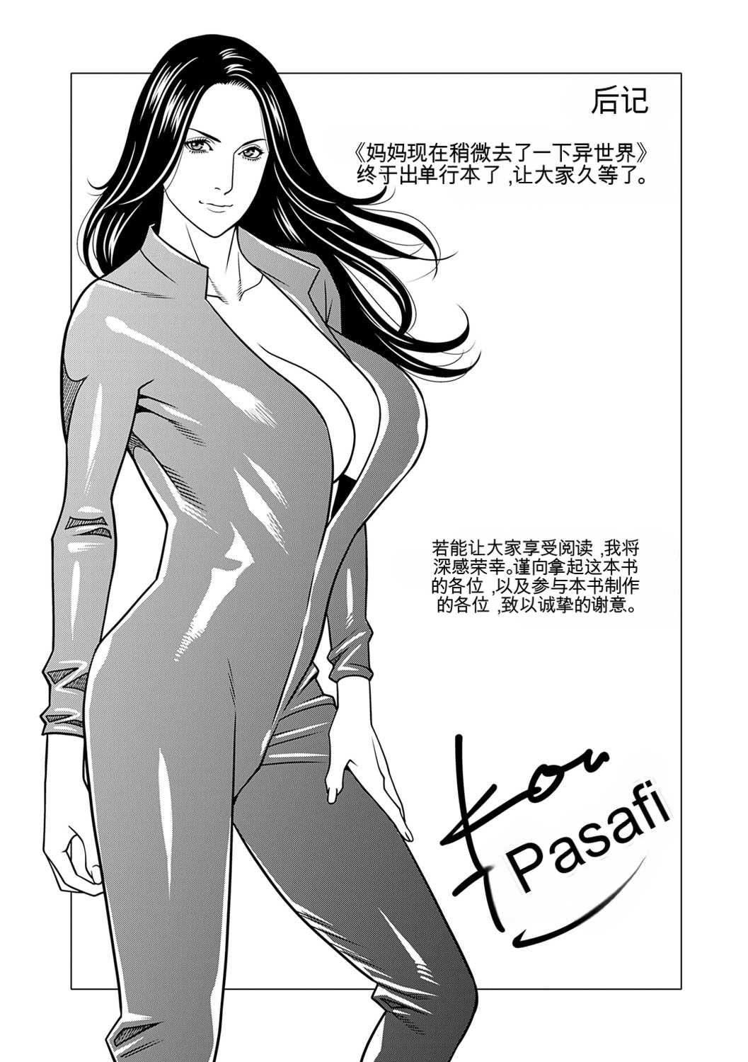 [タカスギコウ] 母は今ちょっと異世界に行っておりまして 下 [DL版]