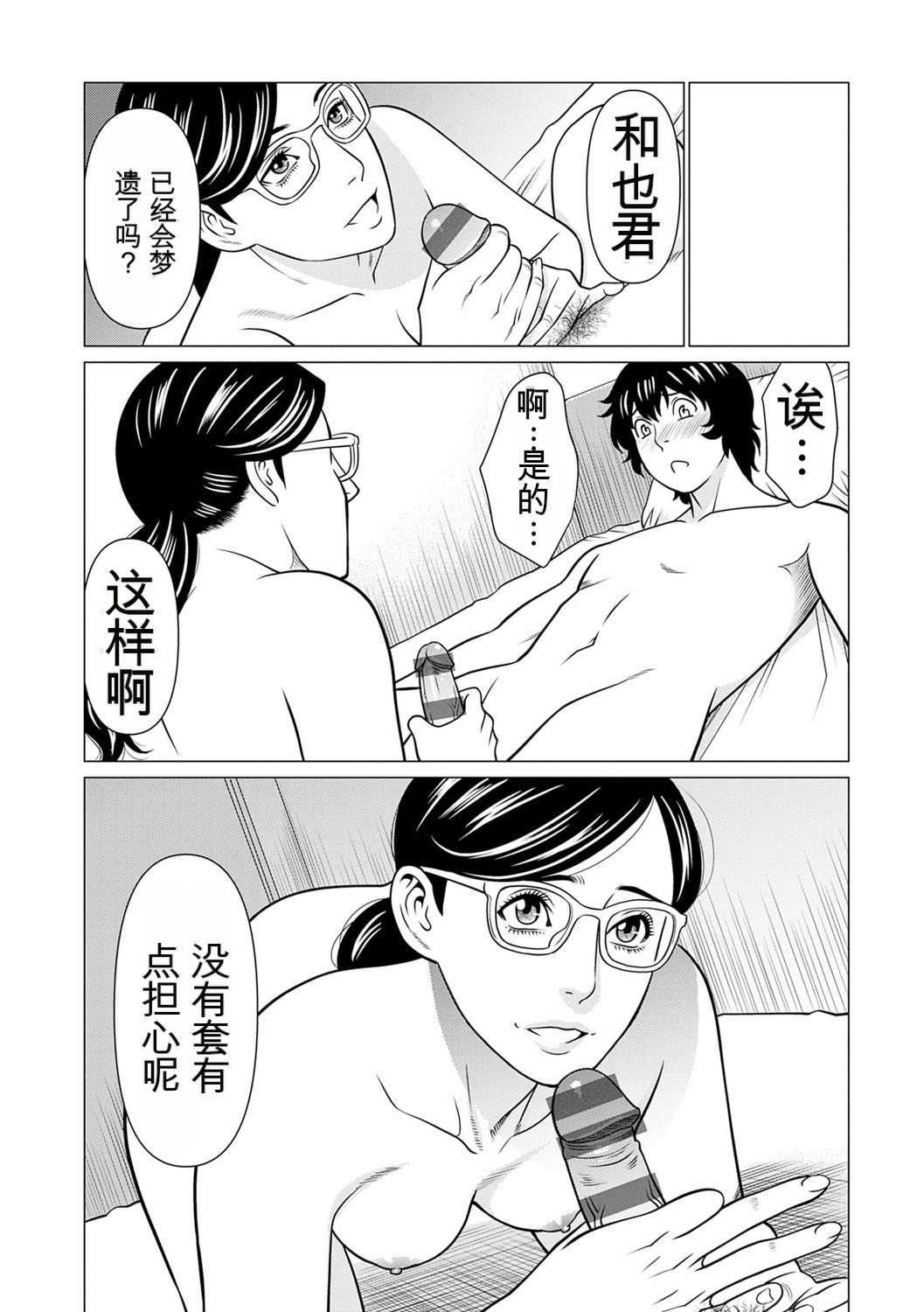 [タカスギコウ] 母は今ちょっと異世界に行っておりまして 下 [DL版]