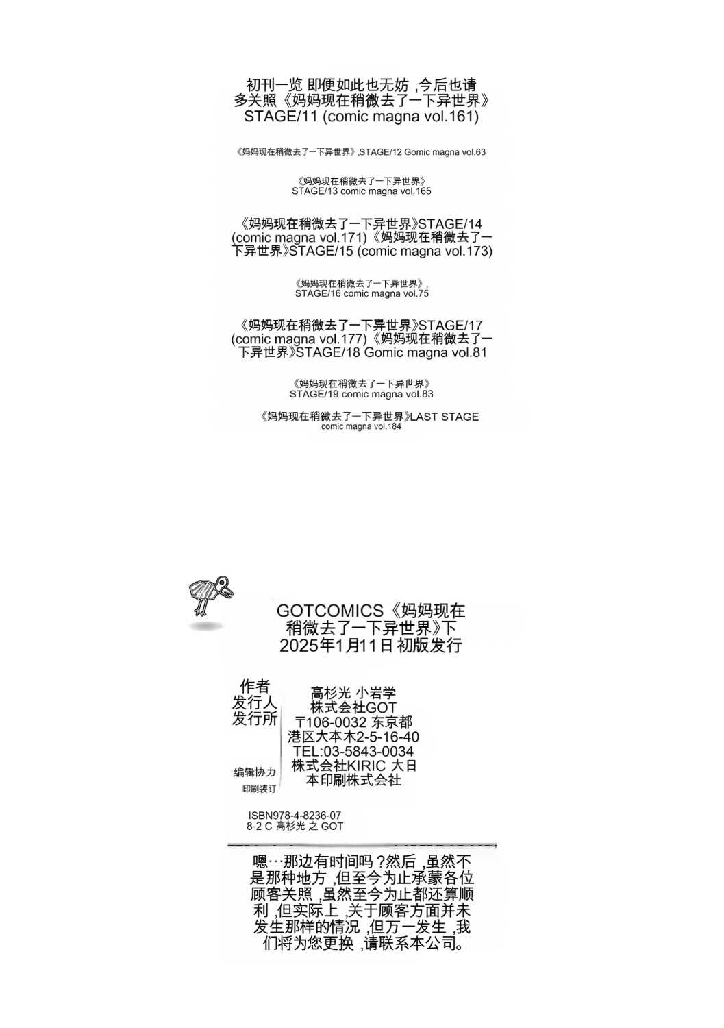 [タカスギコウ] 母は今ちょっと異世界に行っておりまして 下 [DL版]