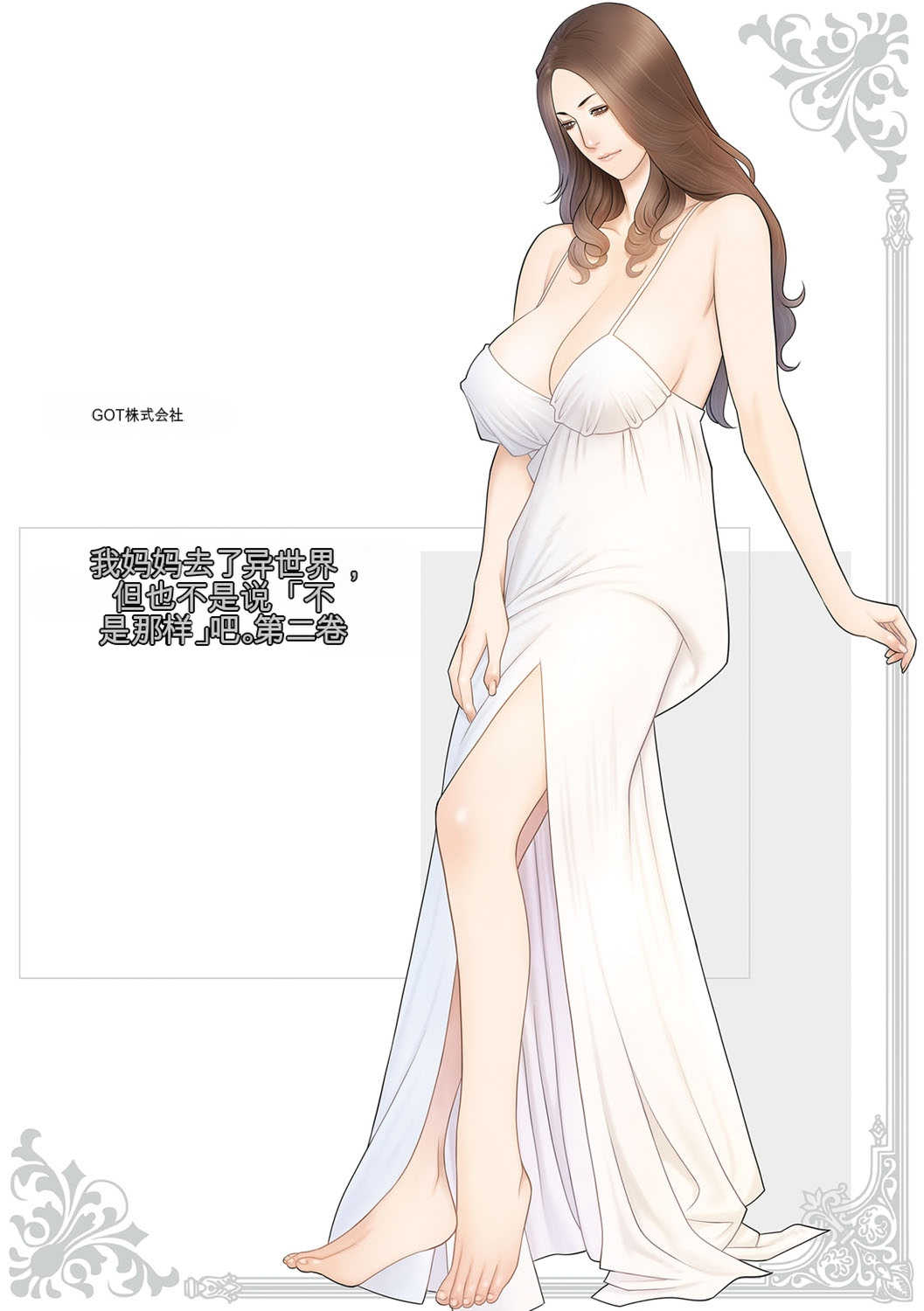 [タカスギコウ] 母は今ちょっと異世界に行っておりまして 下 [DL版]