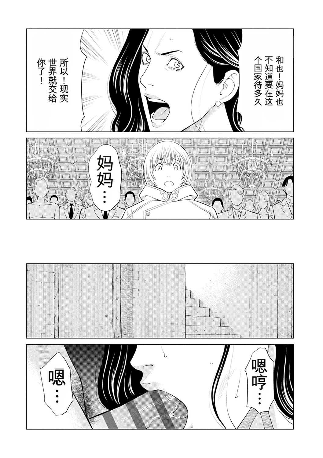 [タカスギコウ] 母は今ちょっと異世界に行っておりまして 下 [DL版]