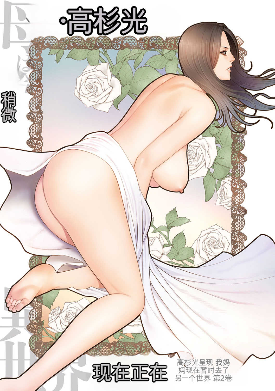 [タカスギコウ] 母は今ちょっと異世界に行っておりまして 下 [DL版]