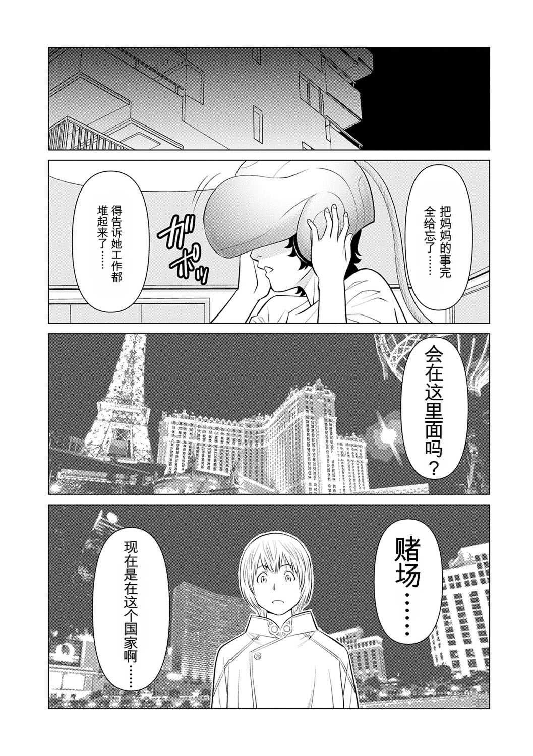 [タカスギコウ] 母は今ちょっと異世界に行っておりまして 下 [DL版]