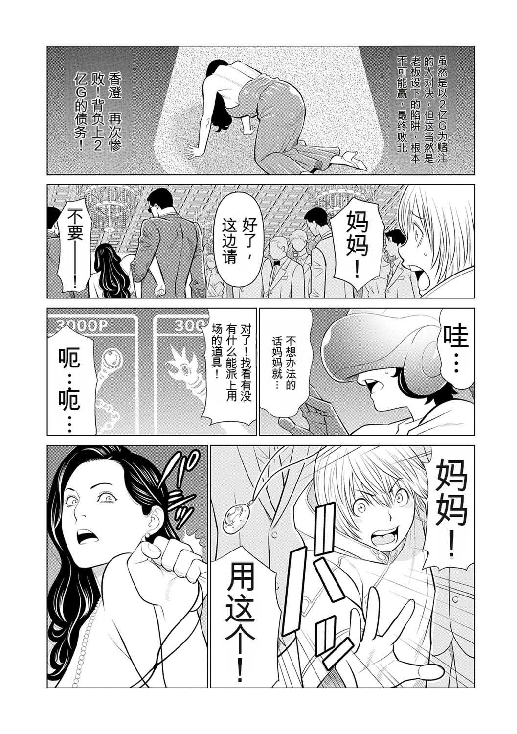 [タカスギコウ] 母は今ちょっと異世界に行っておりまして 下 [DL版]