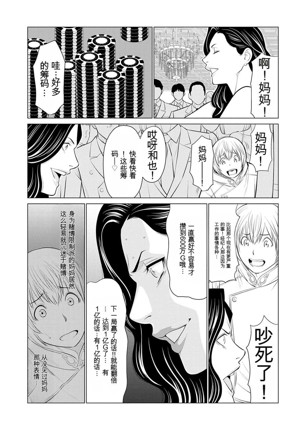 [タカスギコウ] 母は今ちょっと異世界に行っておりまして 下 [DL版]