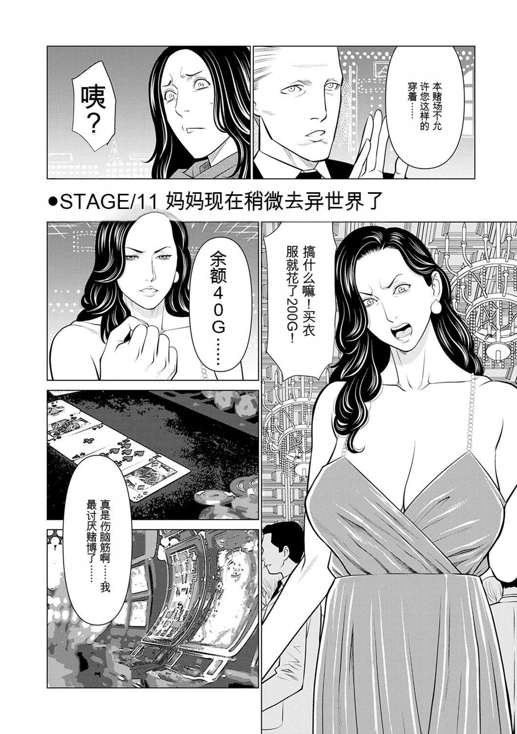 [タカスギコウ] 母は今ちょっと異世界に行っておりまして 下 [DL版]