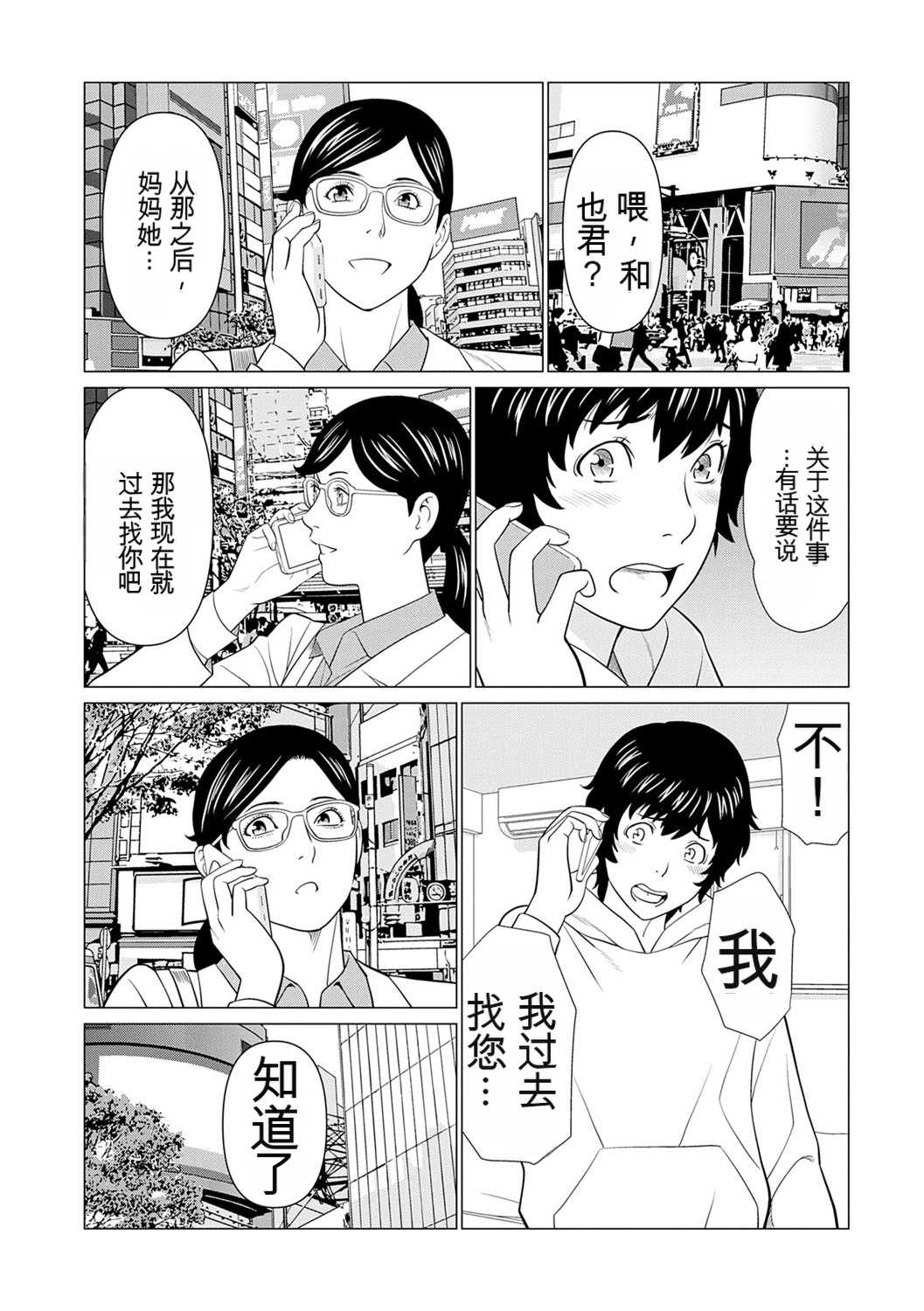 [タカスギコウ] 母は今ちょっと異世界に行っておりまして 下 [DL版]