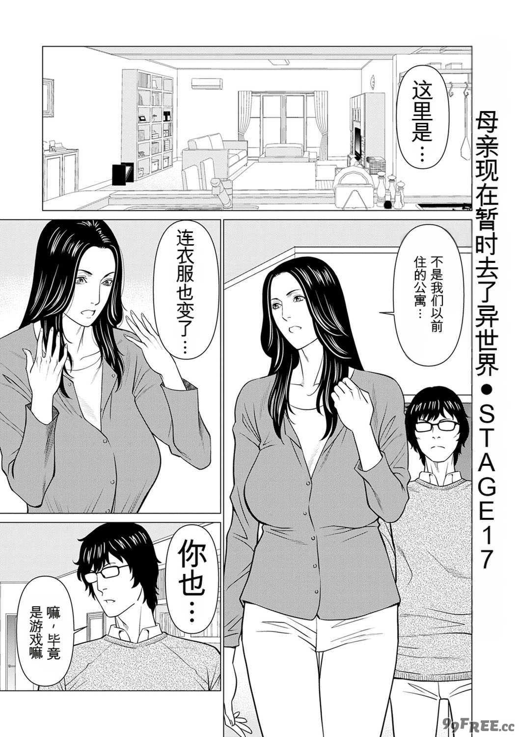 [タカスギコウ] 母は今ちょっと異世界に行っておりまして 下 [DL版]