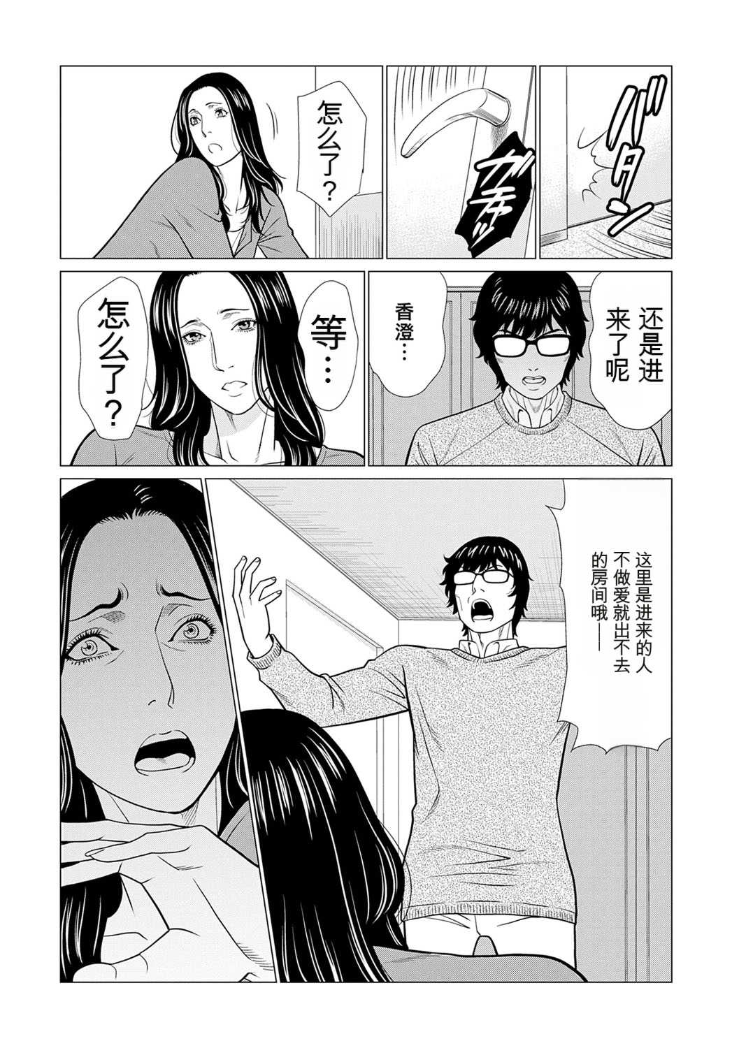 [タカスギコウ] 母は今ちょっと異世界に行っておりまして 下 [DL版]