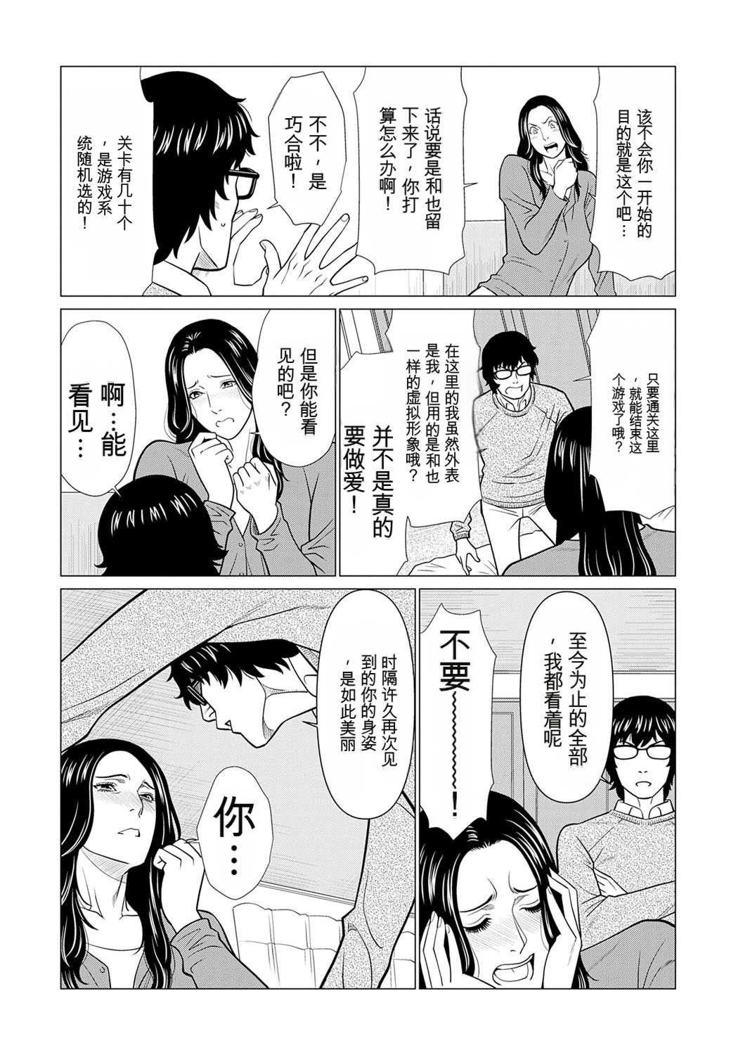 [タカスギコウ] 母は今ちょっと異世界に行っておりまして 下 [DL版]