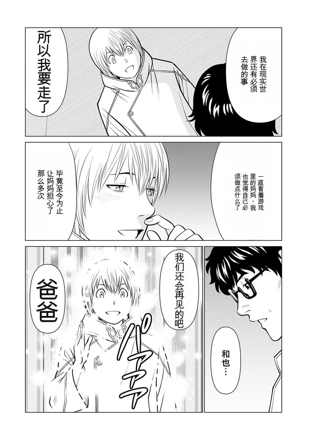 [タカスギコウ] 母は今ちょっと異世界に行っておりまして 下 [DL版]