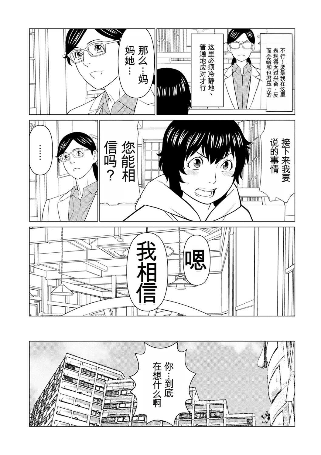 [タカスギコウ] 母は今ちょっと異世界に行っておりまして 下 [DL版]